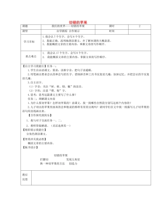 三年级语文下册 9.2切错的苹果教案3 长春版-长春版小学三年级下册语文教案