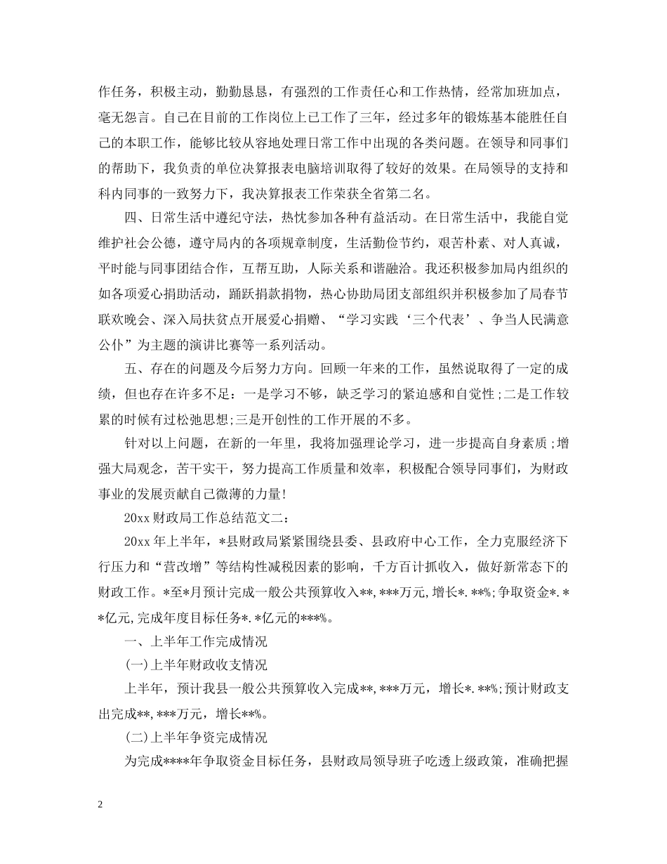 2020财政局工作总结 _第2页