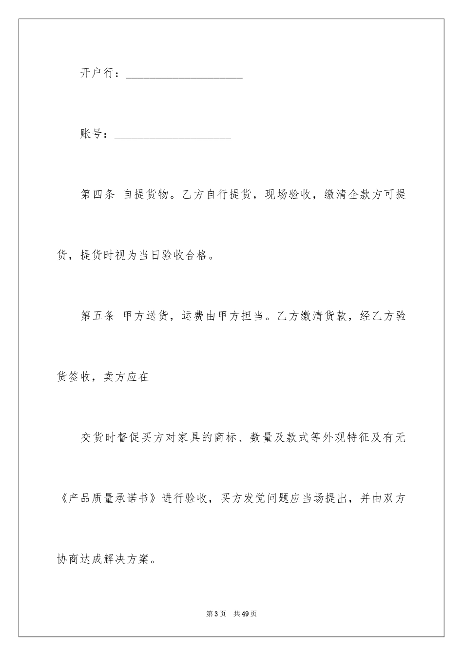 2024买卖合同_3384_第3页