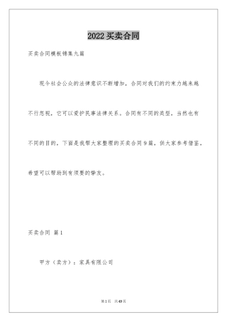 2024买卖合同_3384