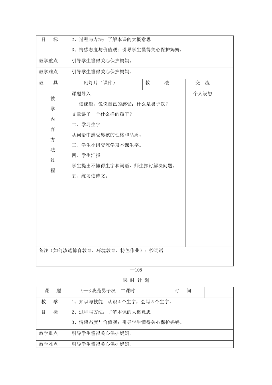 三年级语文下册 9.3我是男子汉教案 长春版-长春版小学三年级下册语文教案_第2页