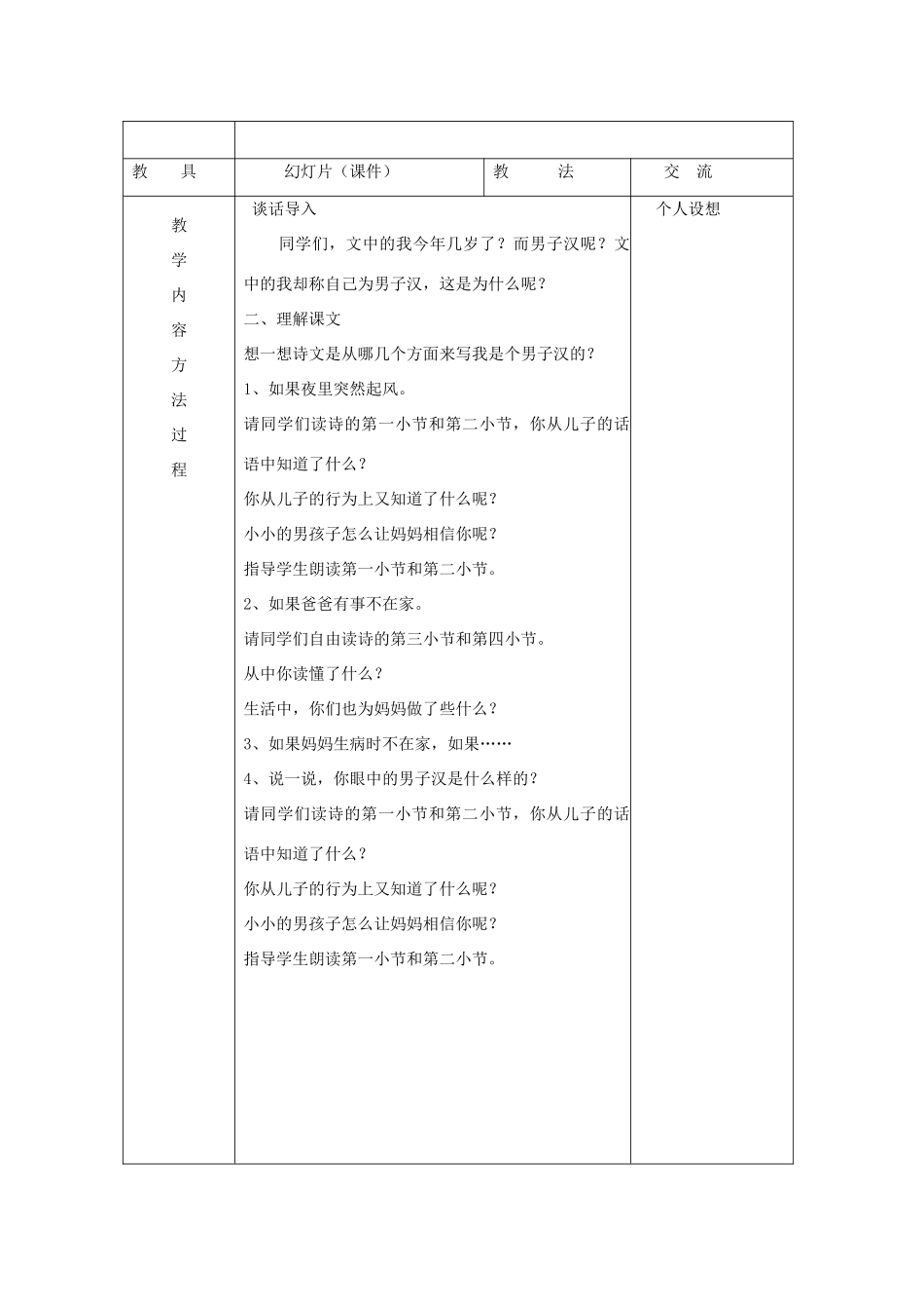 三年级语文下册 9.3我是男子汉教案 长春版-长春版小学三年级下册语文教案_第3页