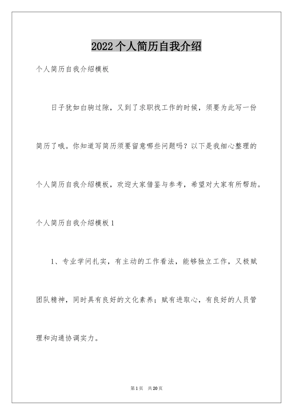 2024个人简历自我介绍_222_第1页