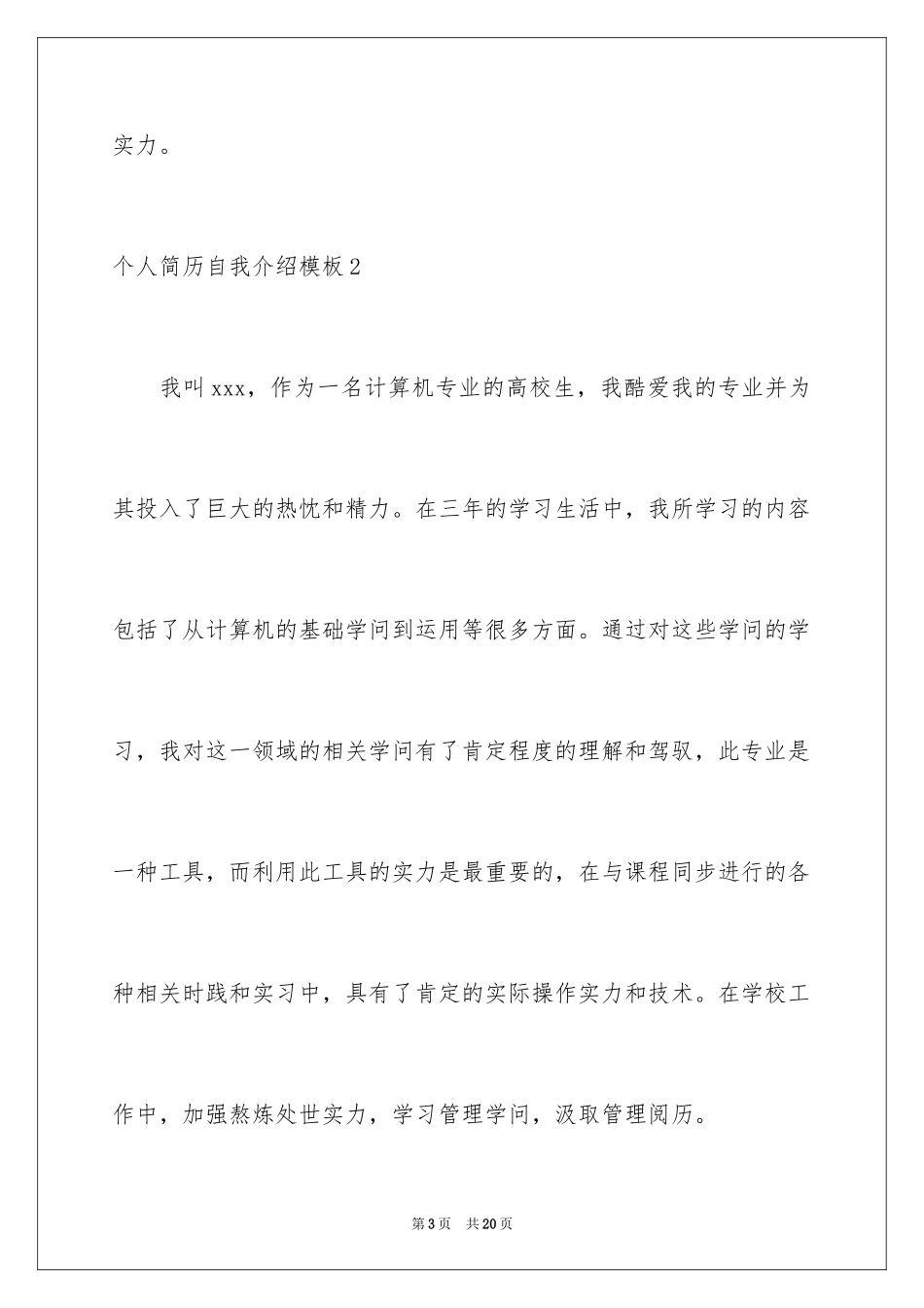 2024个人简历自我介绍_222_第3页