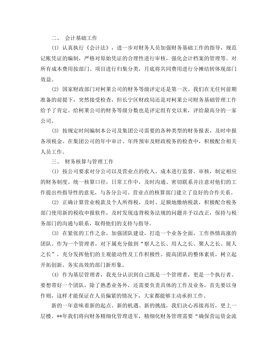 2020财务部工作总结范文 _第2页