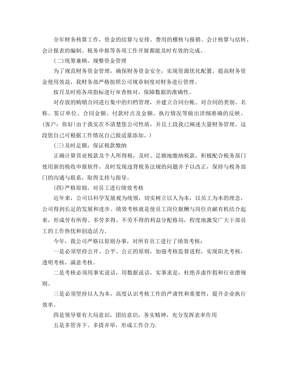 2020财务部工作总结及计划范文 _第2页