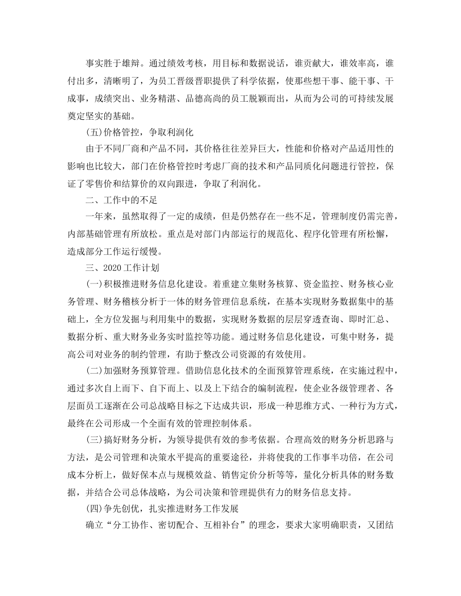 2020财务部工作总结及计划范文 _第3页