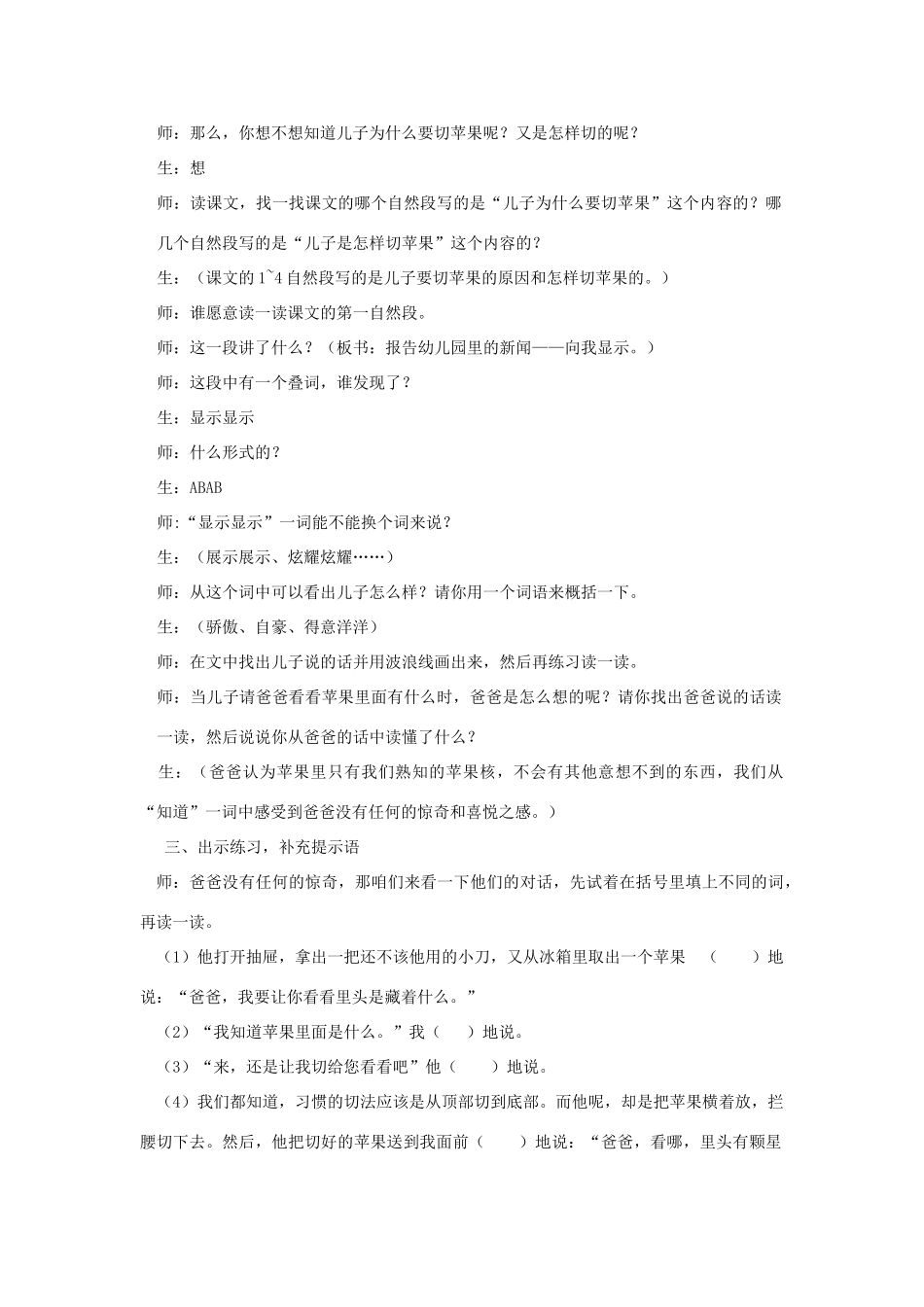 三年级语文下册 9.2切错的苹果教案2 长春版-长春版小学三年级下册语文教案_第2页