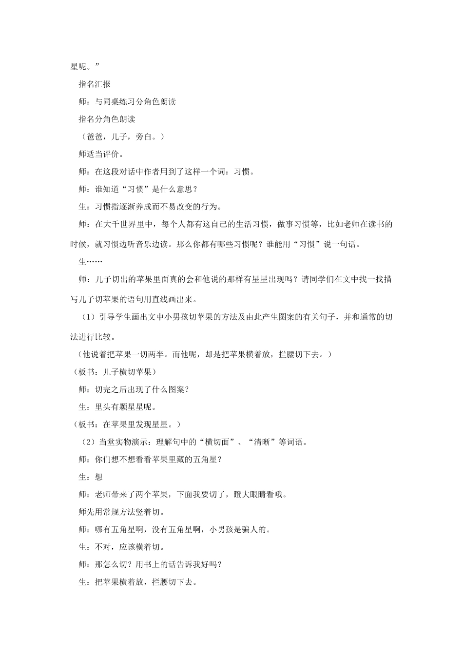 三年级语文下册 9.2切错的苹果教案2 长春版-长春版小学三年级下册语文教案_第3页