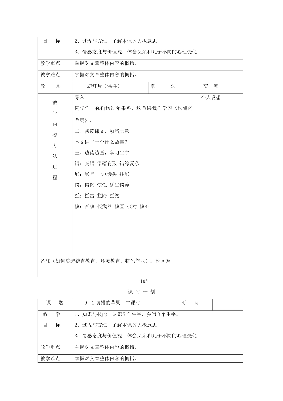 三年级语文下册 9.2切错的苹果教案1 长春版-长春版小学三年级下册语文教案_第2页