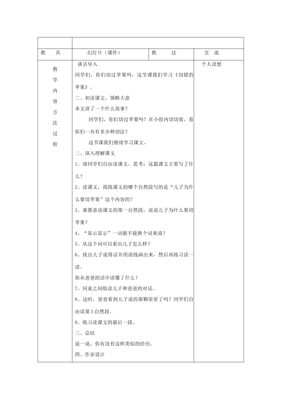 三年级语文下册 9.2切错的苹果教案1 长春版-长春版小学三年级下册语文教案_第3页