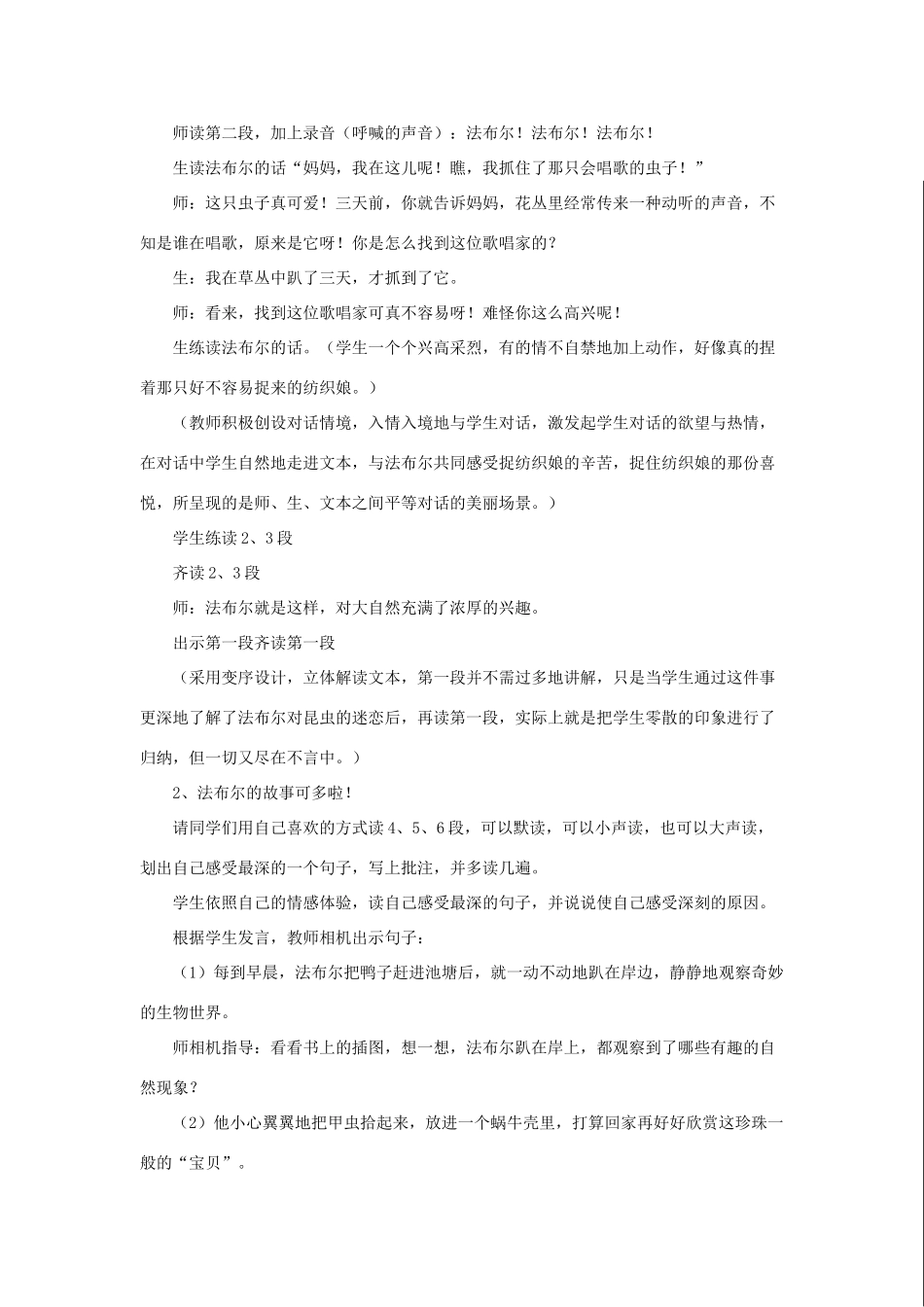 三年级语文下册 9 观察与发现《装满昆虫的口袋》教案 北师大版-北师大版小学三年级下册语文教案_第3页