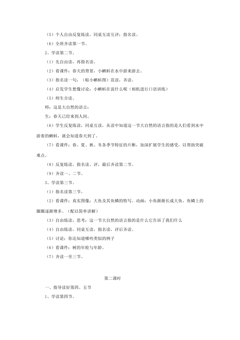 三年级语文下册 9 观察与发现大自然的语言》教案 北师大版-北师大版小学三年级下册语文教案_第2页