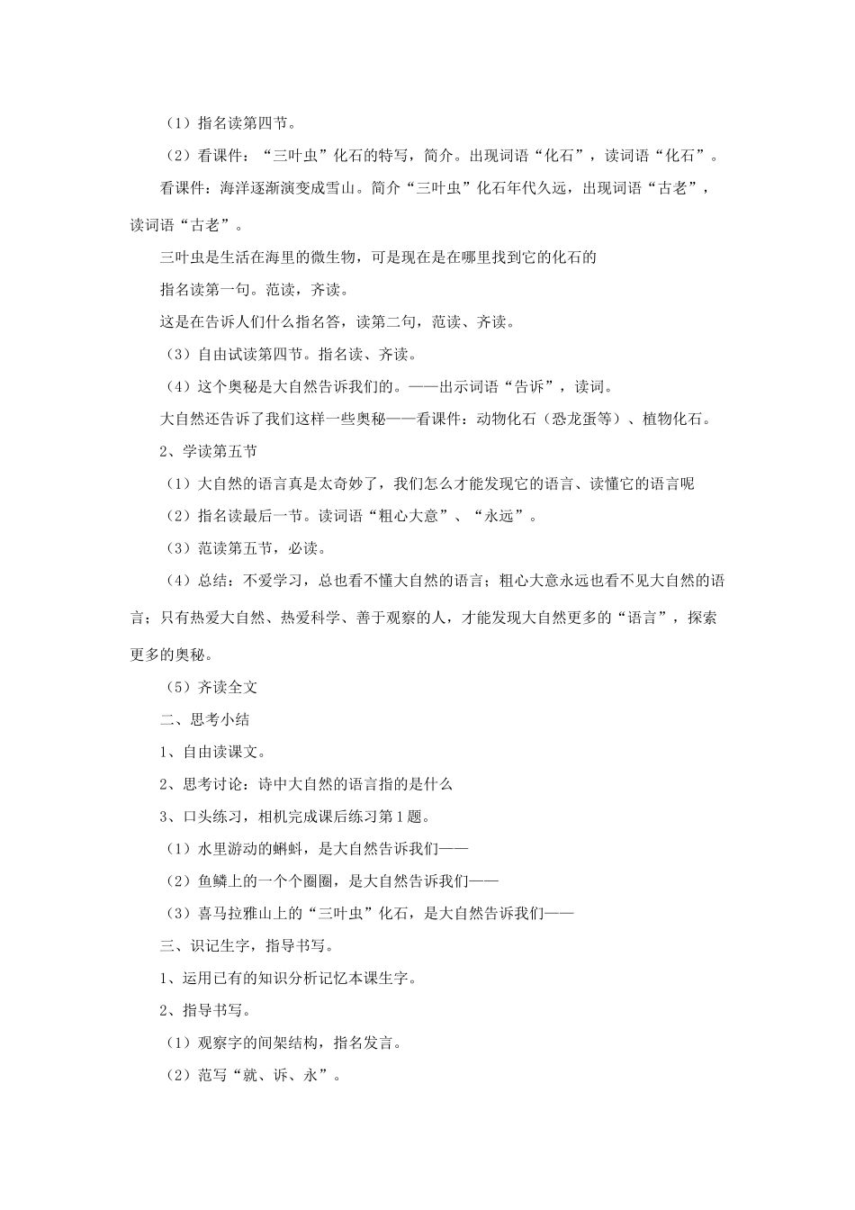 三年级语文下册 9 观察与发现大自然的语言》教案 北师大版-北师大版小学三年级下册语文教案_第3页