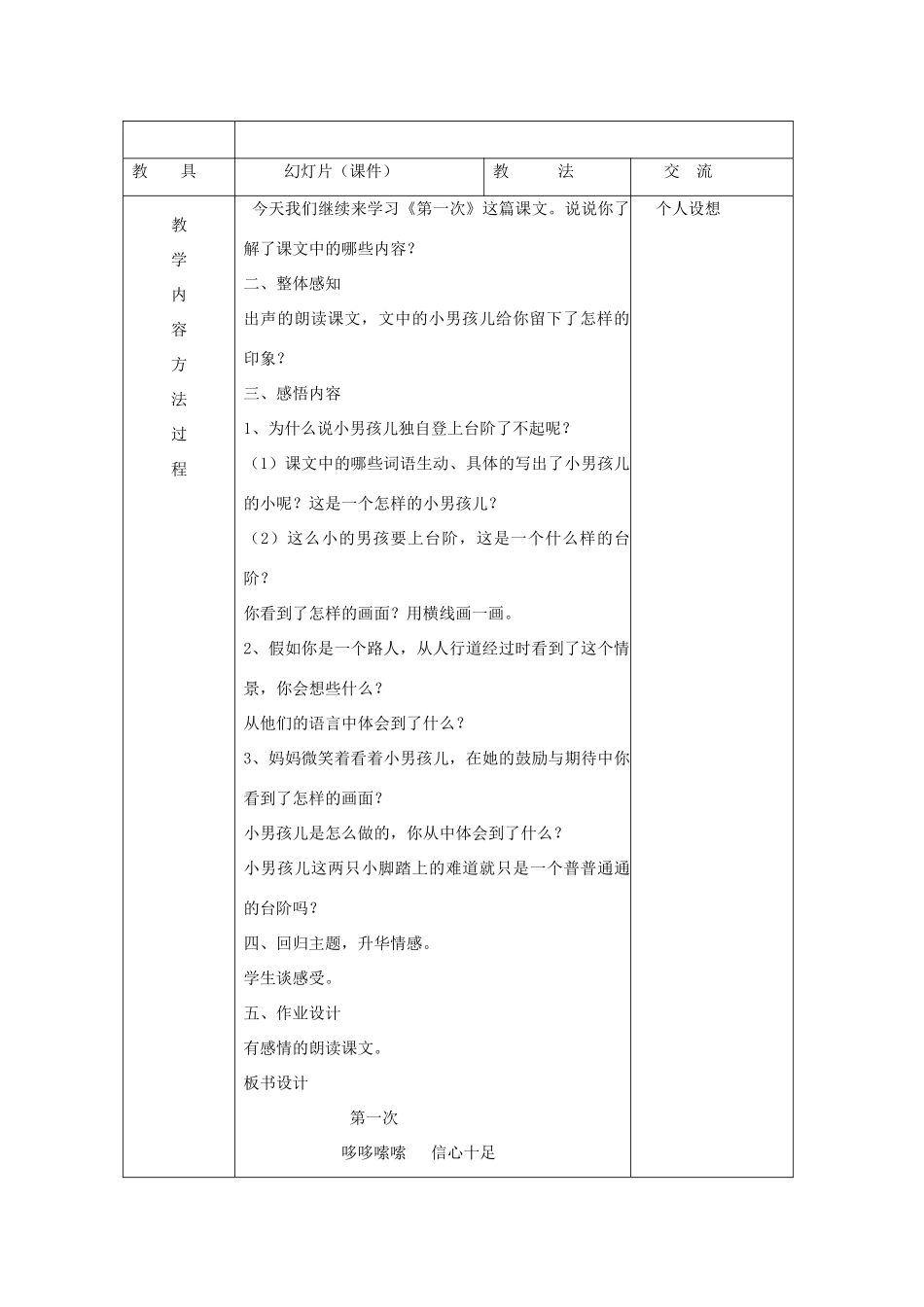 三年级语文下册 9.1第一次教案2 长春版-长春版小学三年级下册语文教案_第3页