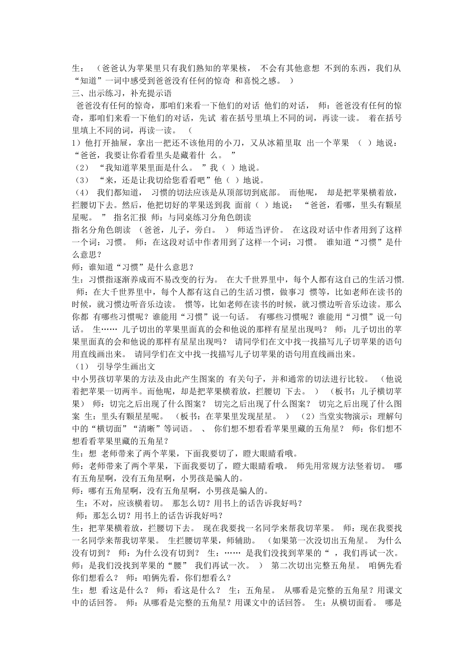 三年级语文下册 9.2切错的苹果教案 长春版-长春版小学三年级下册语文教案_第2页