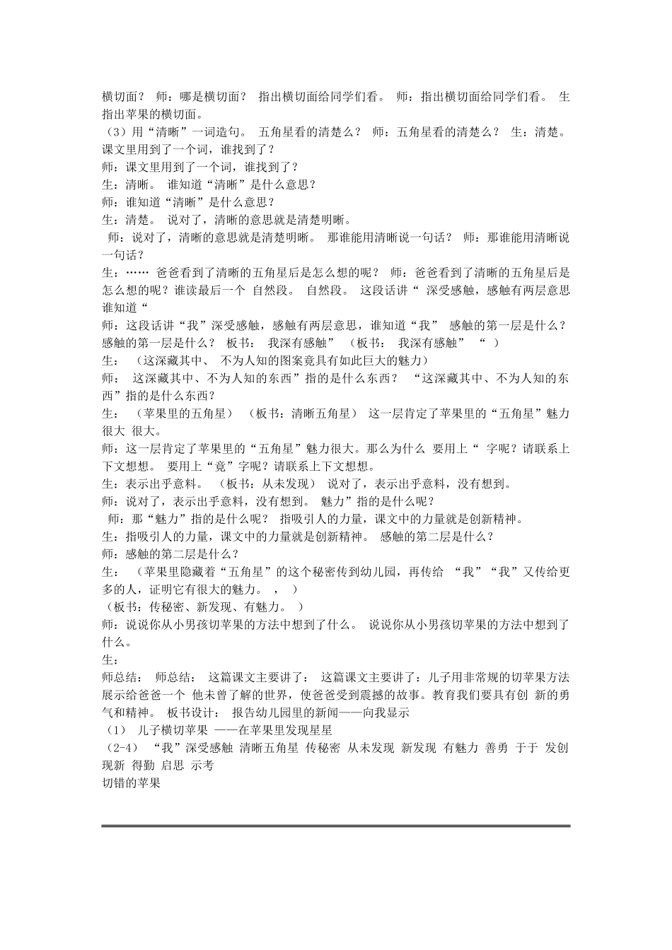 三年级语文下册 9.2切错的苹果教案 长春版-长春版小学三年级下册语文教案_第3页