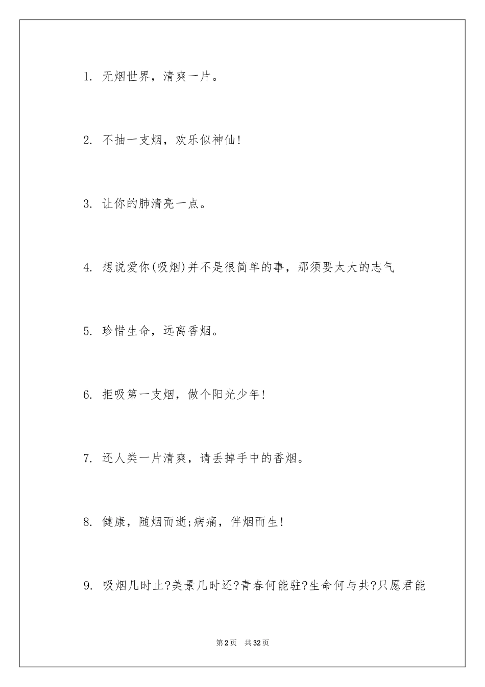 2024世界无烟日口号_第2页