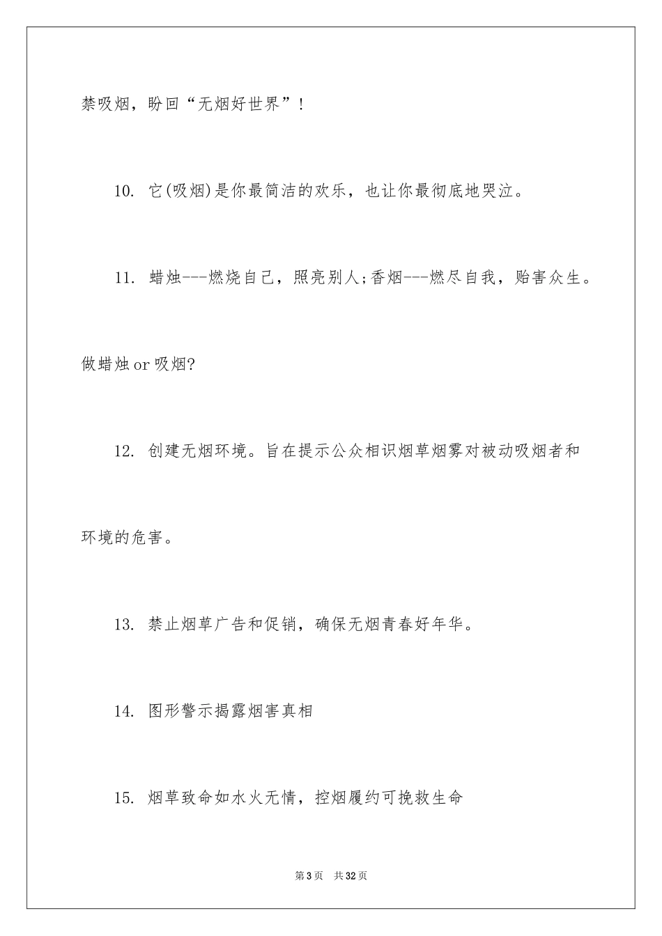 2024世界无烟日口号_第3页