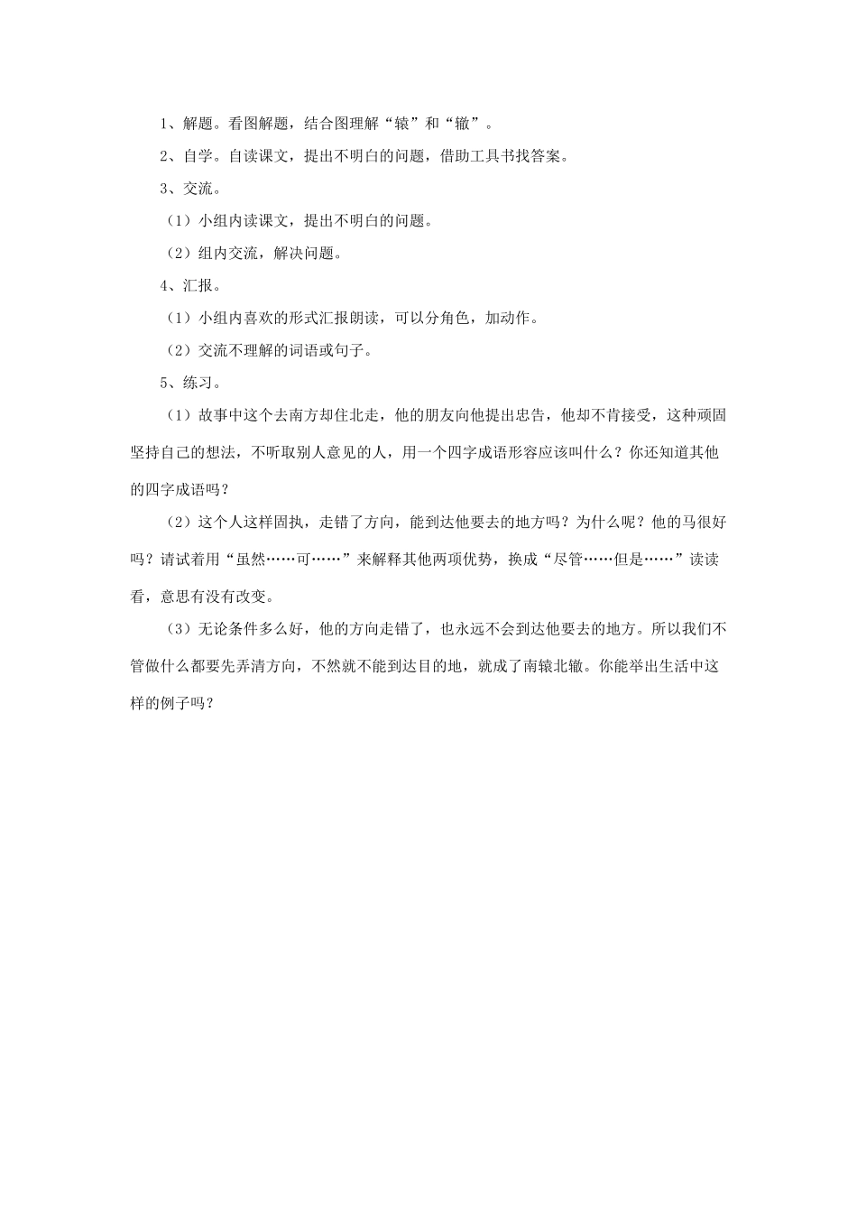 三年级语文下册 9 南辕北辙教学设计 新人教版-新人教版小学三年级下册语文教案_第2页