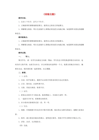 三年级语文下册 9 南辕北辙教学设计 新人教版-新人教版小学三年级下册语文教案