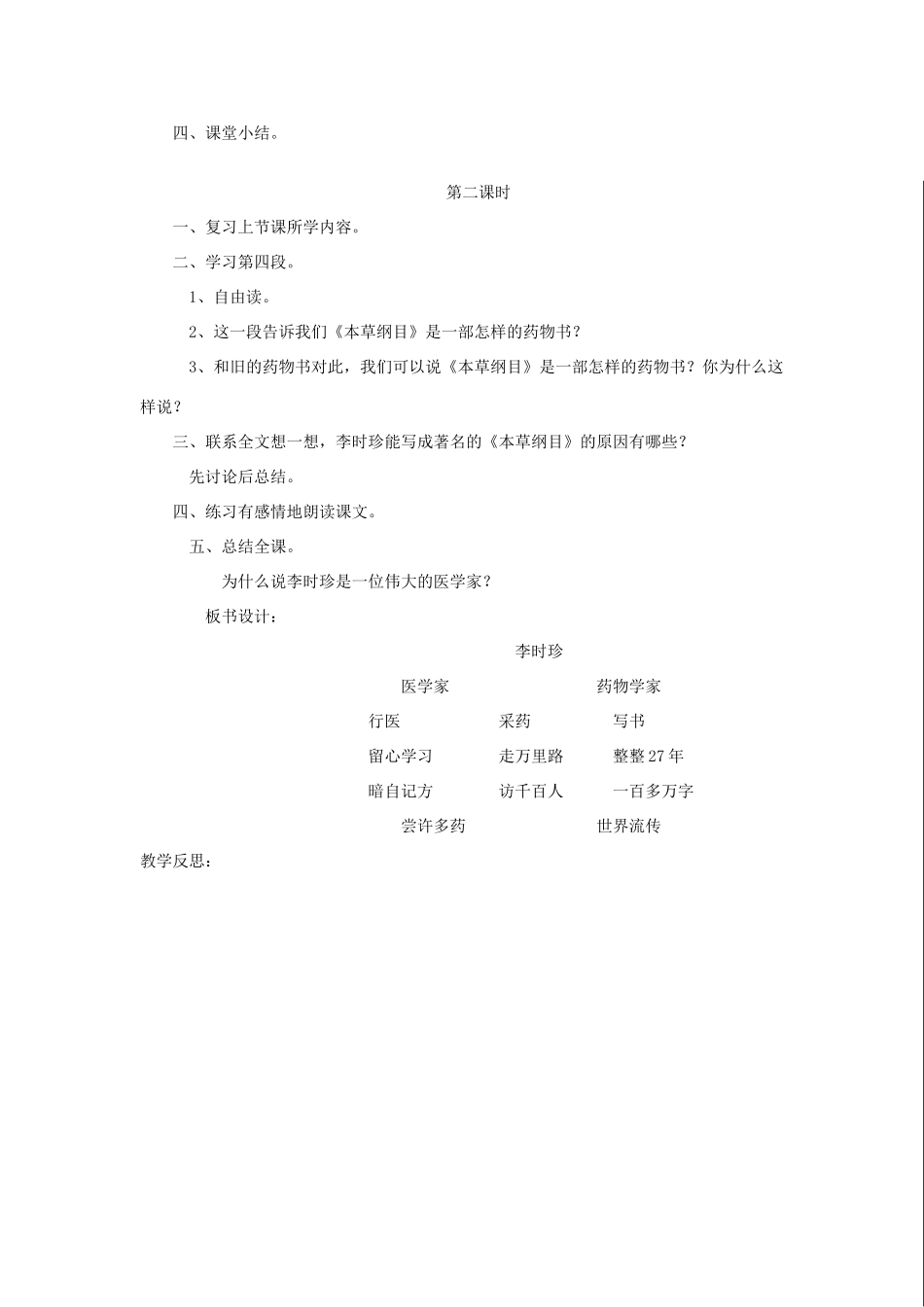 三年级语文下册 9 观察与发现《李时珍》教案 北师大版-北师大版小学三年级下册语文教案_第2页