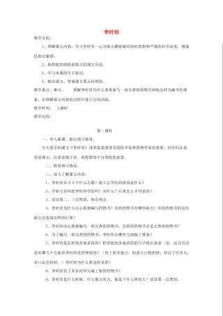 三年级语文下册 9 观察与发现《李时珍》教案 北师大版-北师大版小学三年级下册语文教案