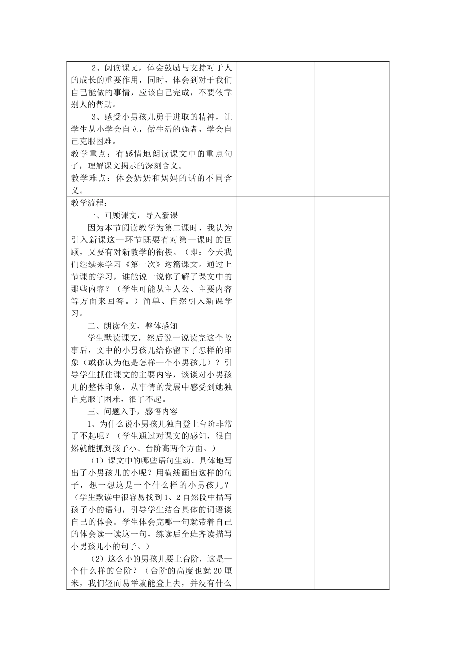 三年级语文下册 9.1第一次教案1 长春版-长春版小学三年级下册语文教案_第2页