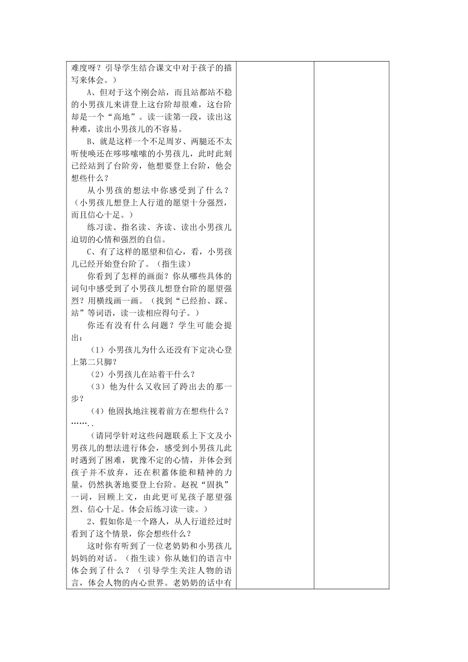 三年级语文下册 9.1第一次教案1 长春版-长春版小学三年级下册语文教案_第3页