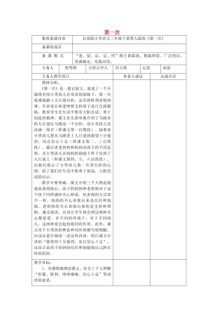 三年级语文下册 9.1第一次教案1 长春版-长春版小学三年级下册语文教案