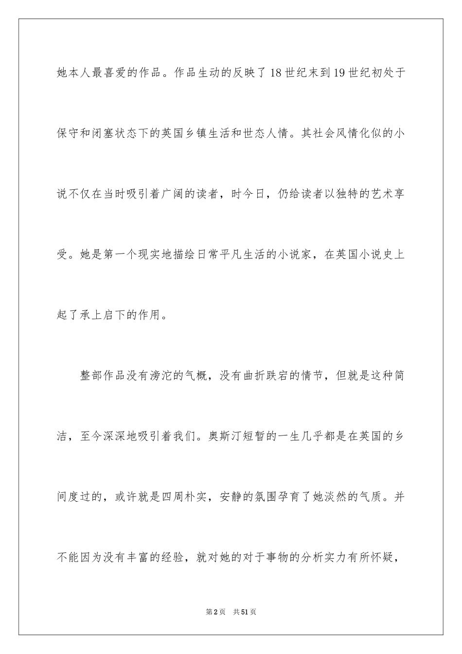 2024《傲慢与偏见》心得体会_第2页