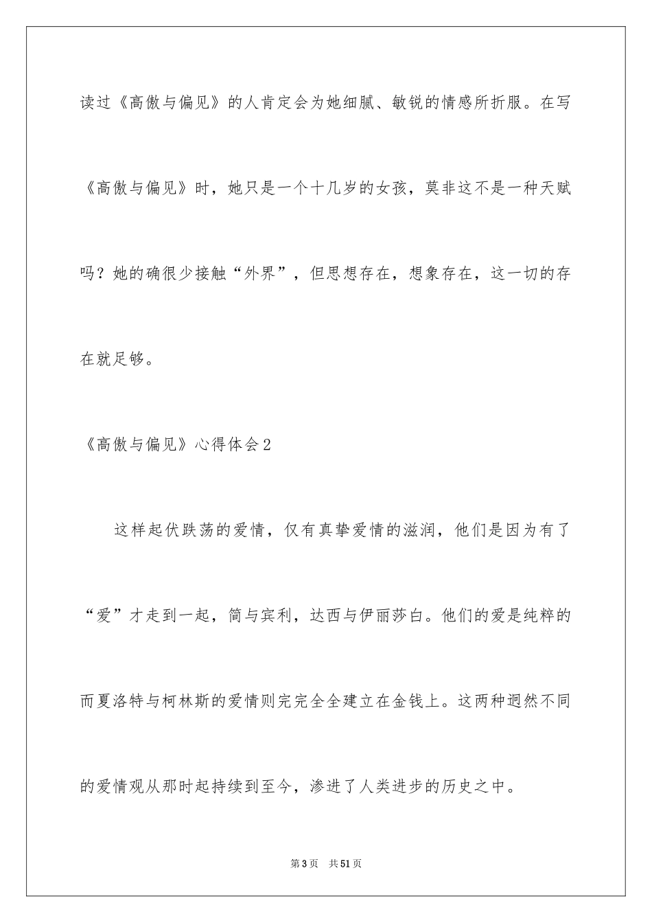 2024《傲慢与偏见》心得体会_第3页