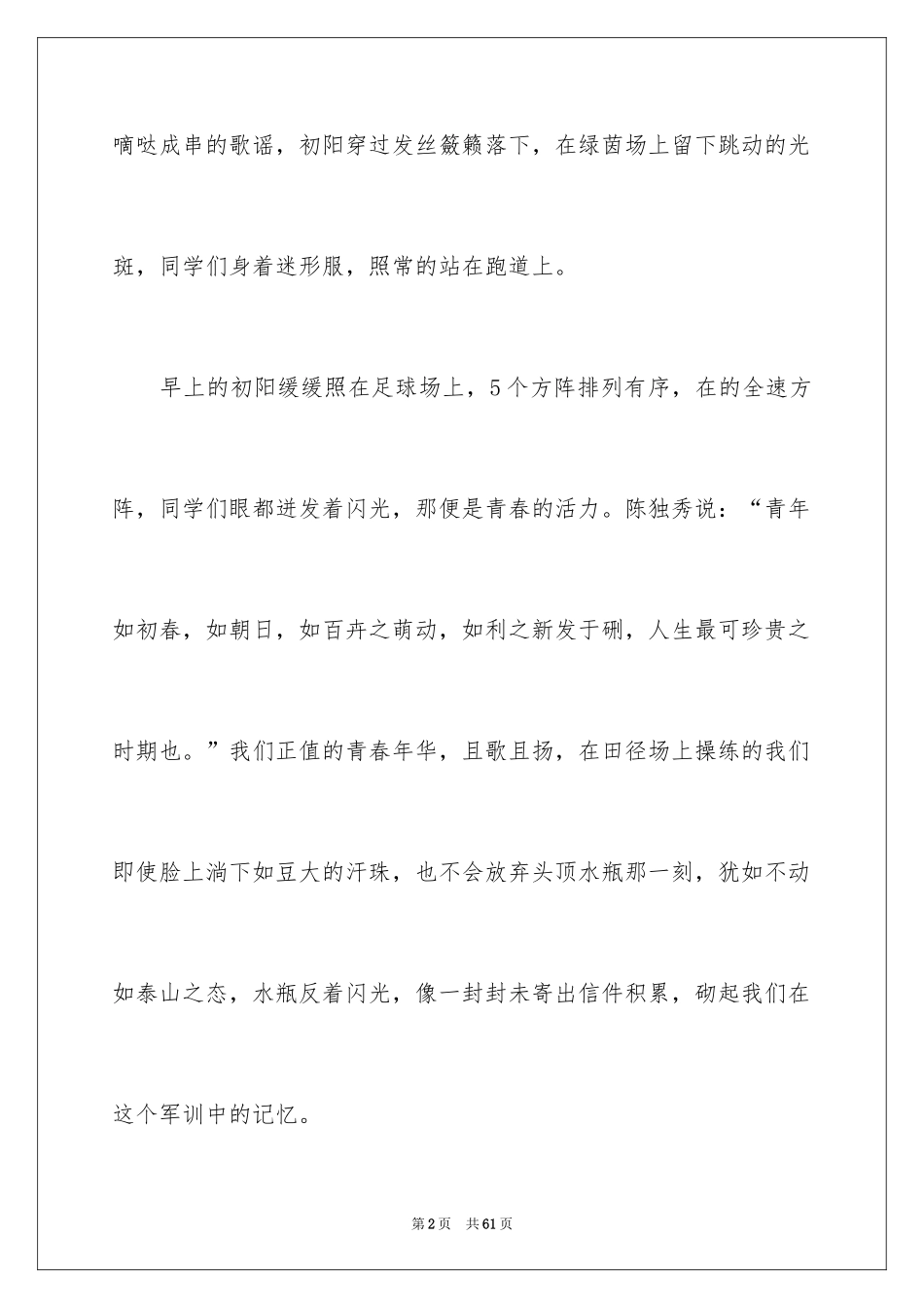 2024七天军训心得体会_2_第2页