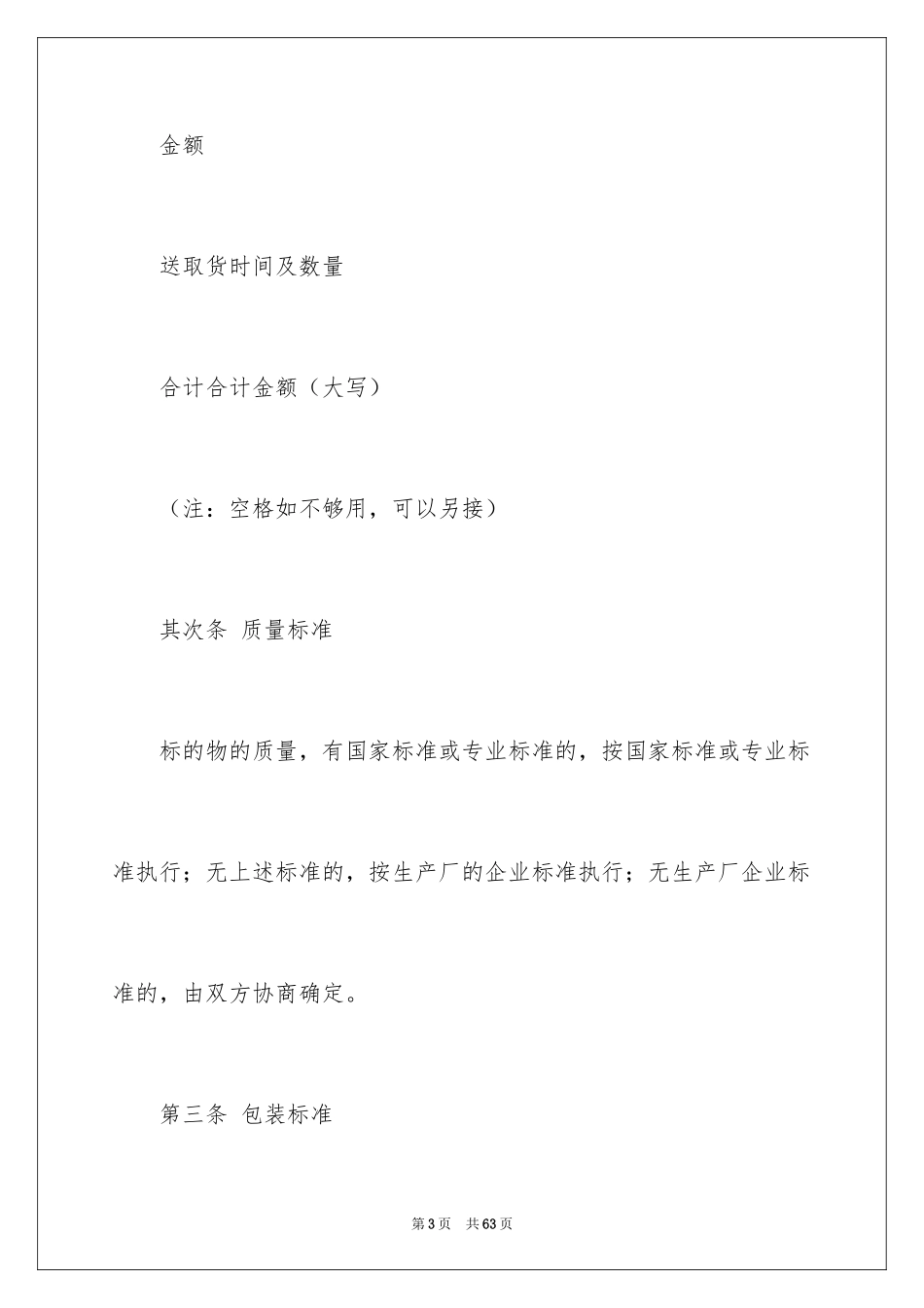 2024买卖合同_1276_第3页