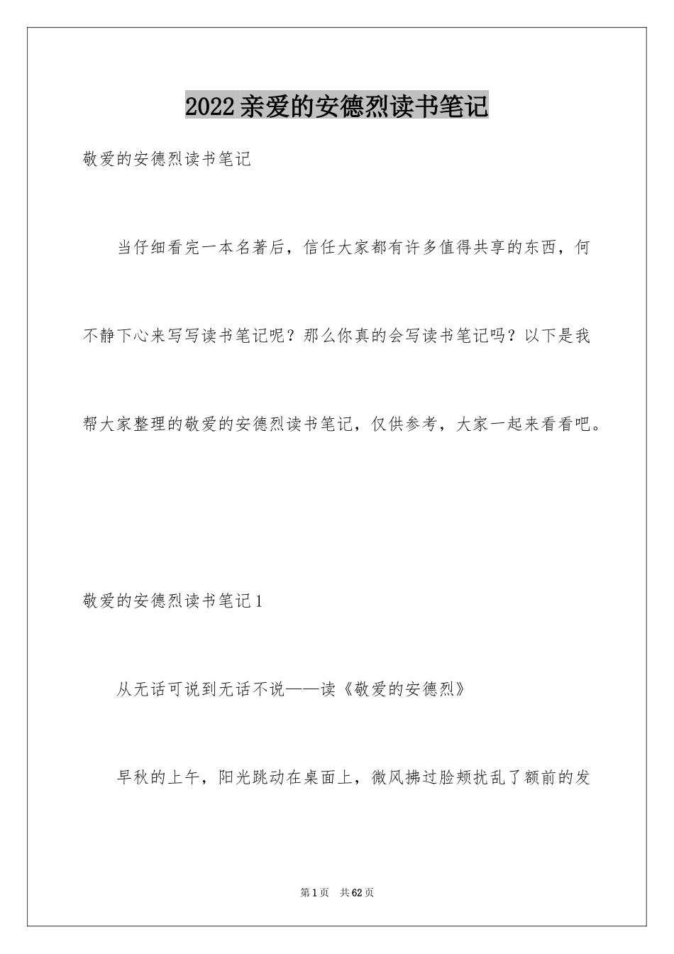 2024亲爱的安德烈读书笔记_1_第1页