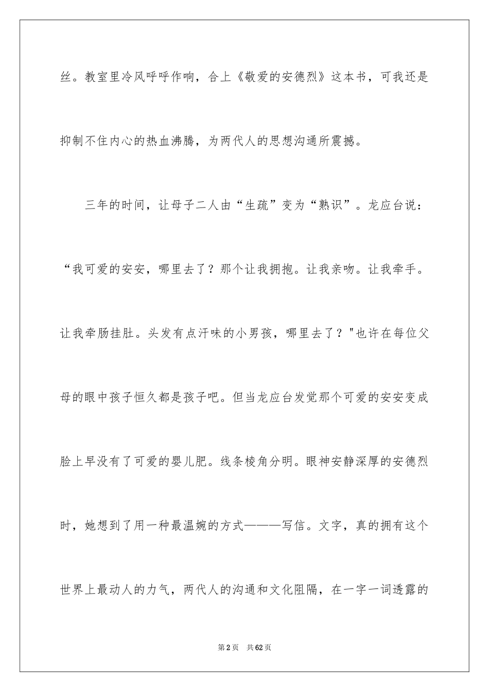 2024亲爱的安德烈读书笔记_1_第2页