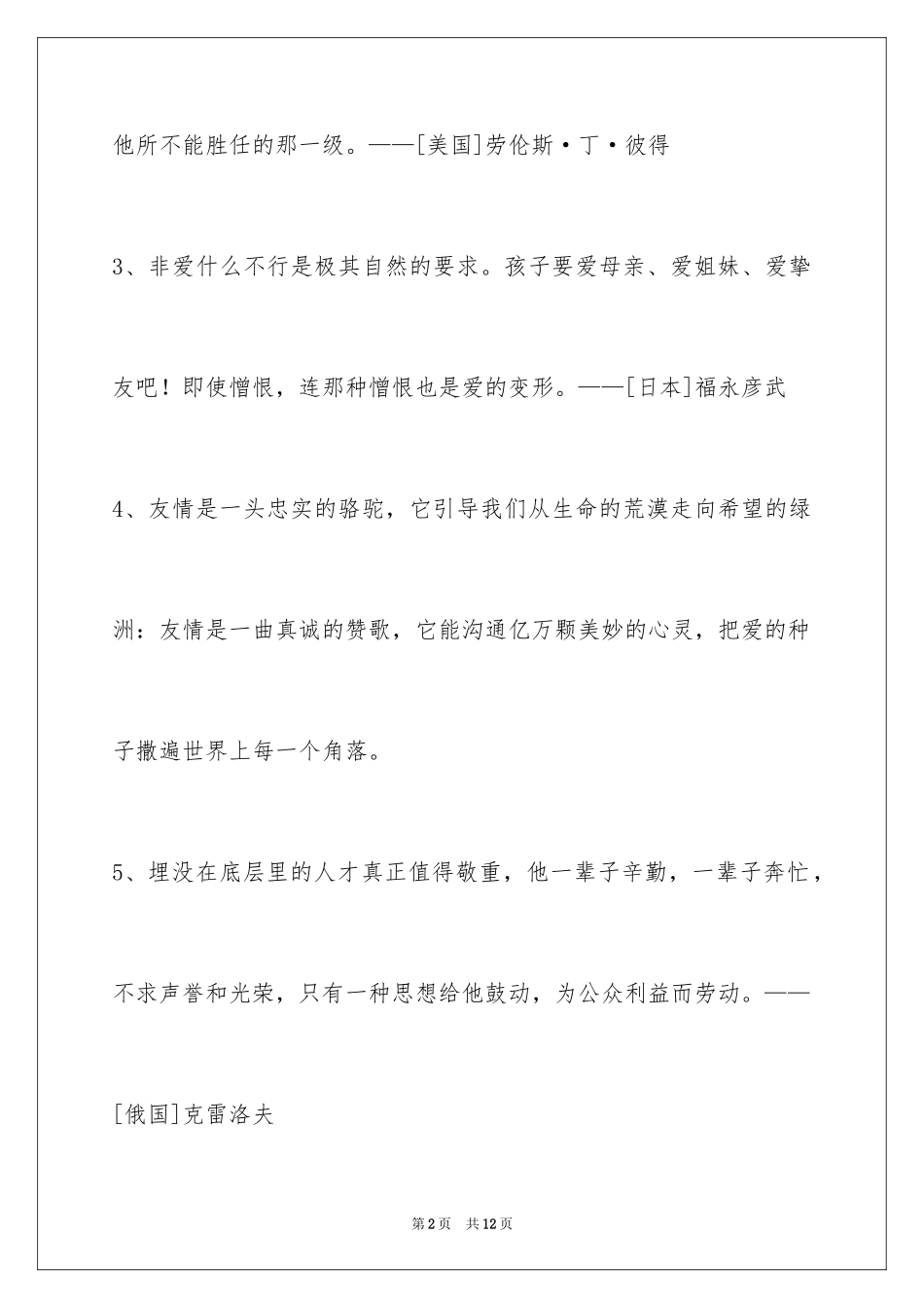 2024人生的格言_190_第2页