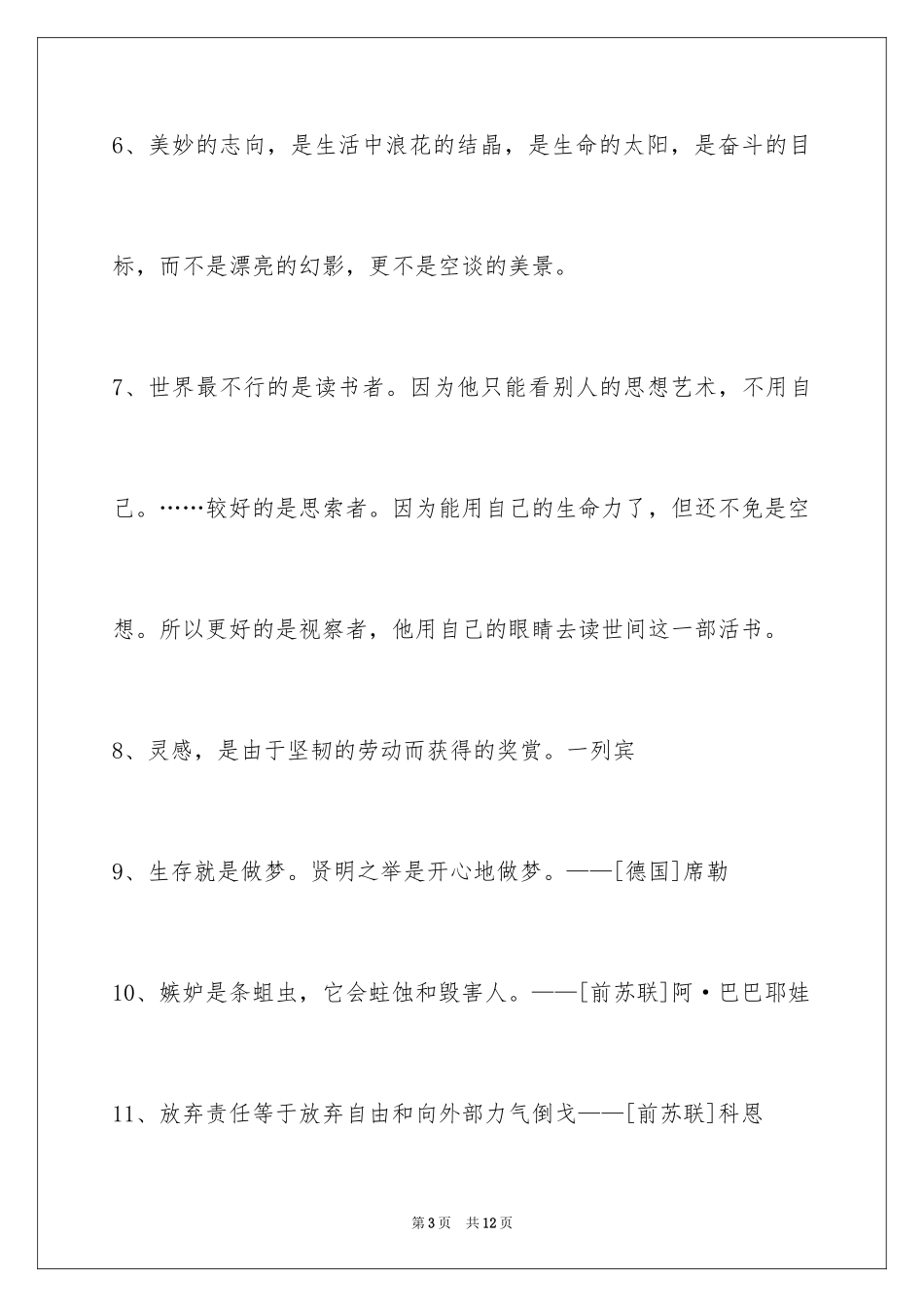 2024人生的格言_190_第3页