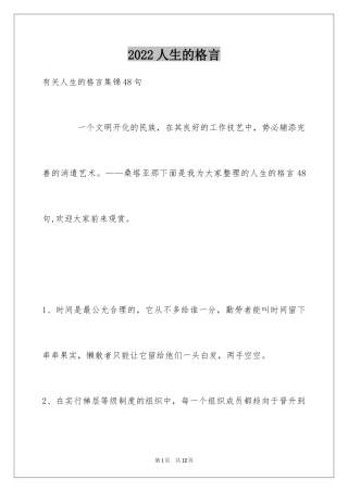 2024人生的格言_190