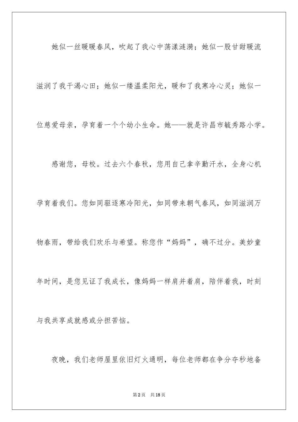 2024与感恩演讲的演讲稿_601_第2页