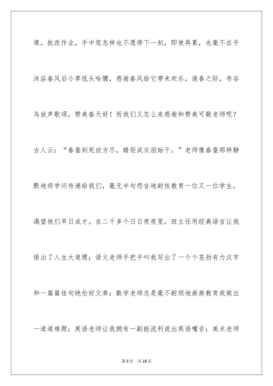 2024与感恩演讲的演讲稿_601_第3页