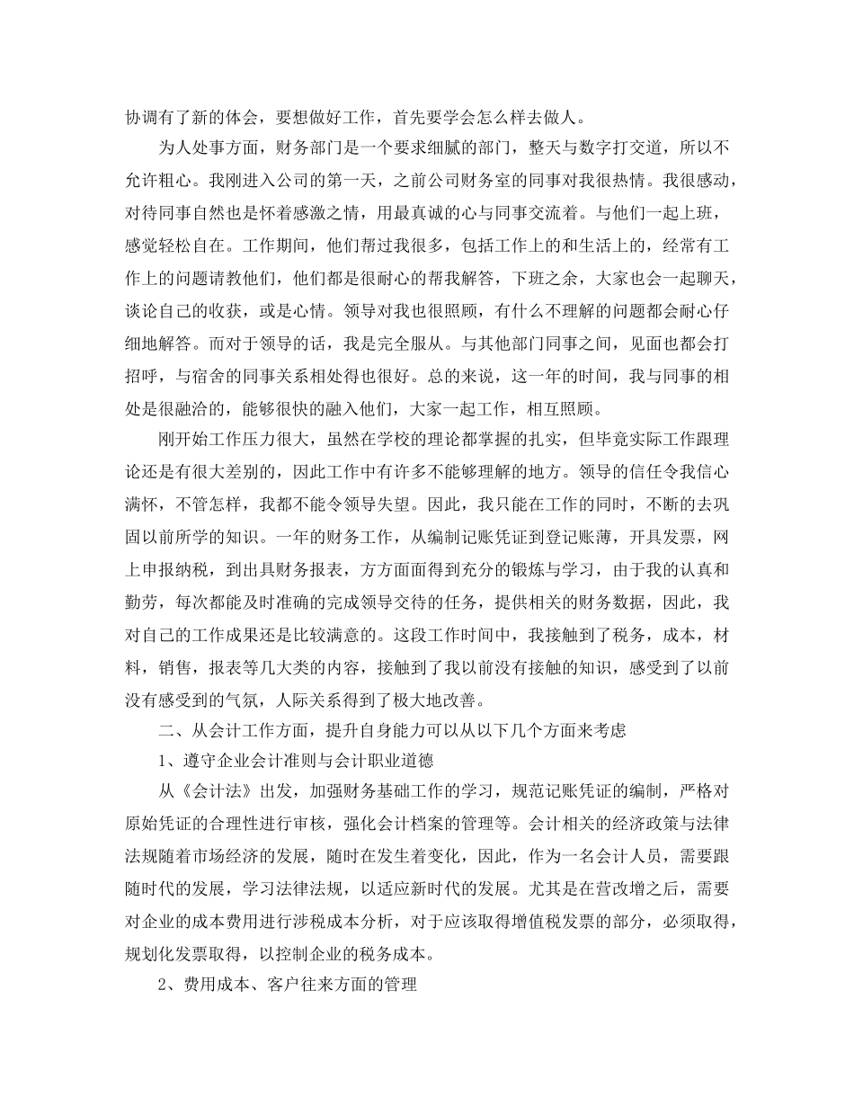 2020财务员转正工作总结 _第3页