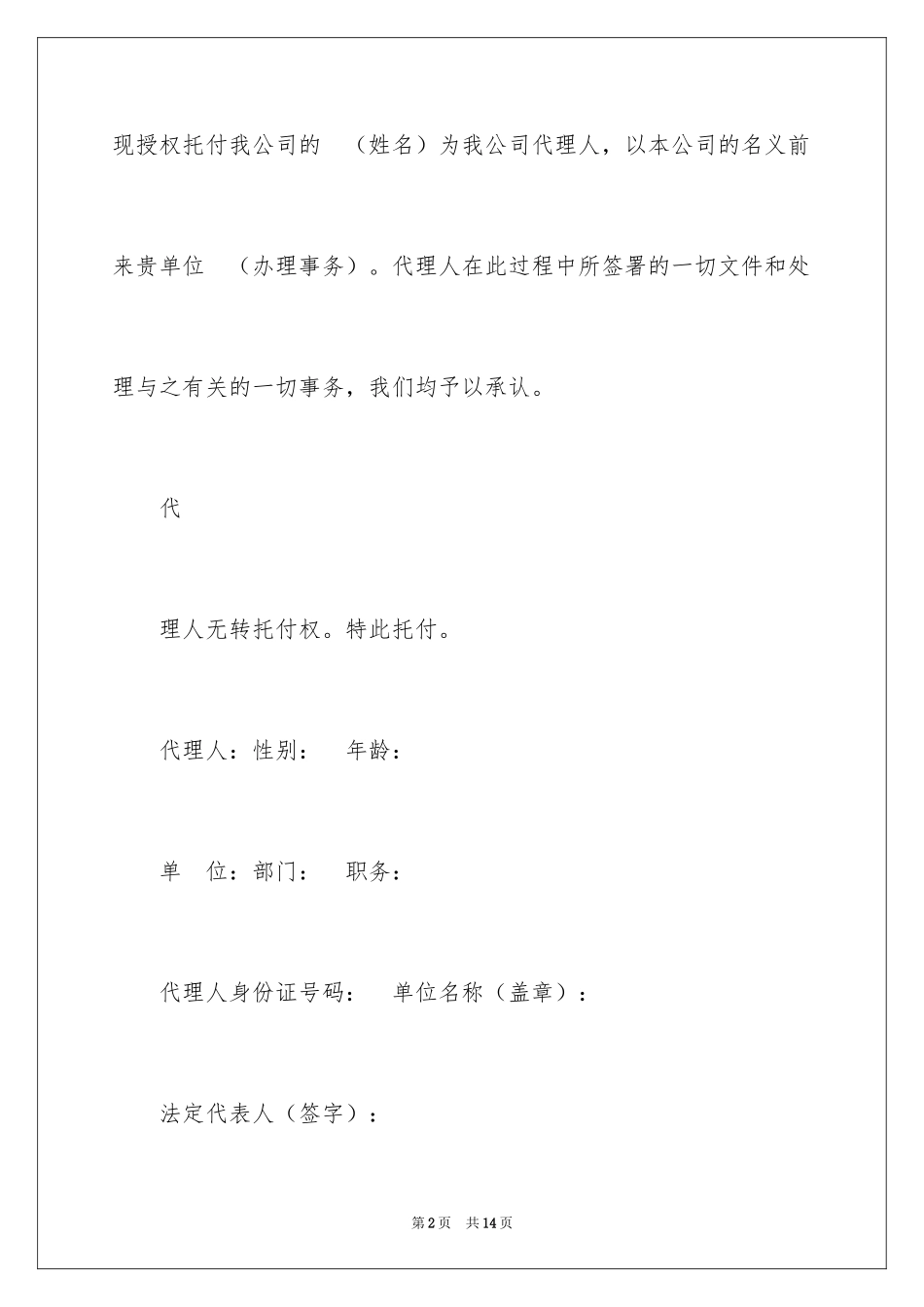 2024企业授权委托书_81_第2页