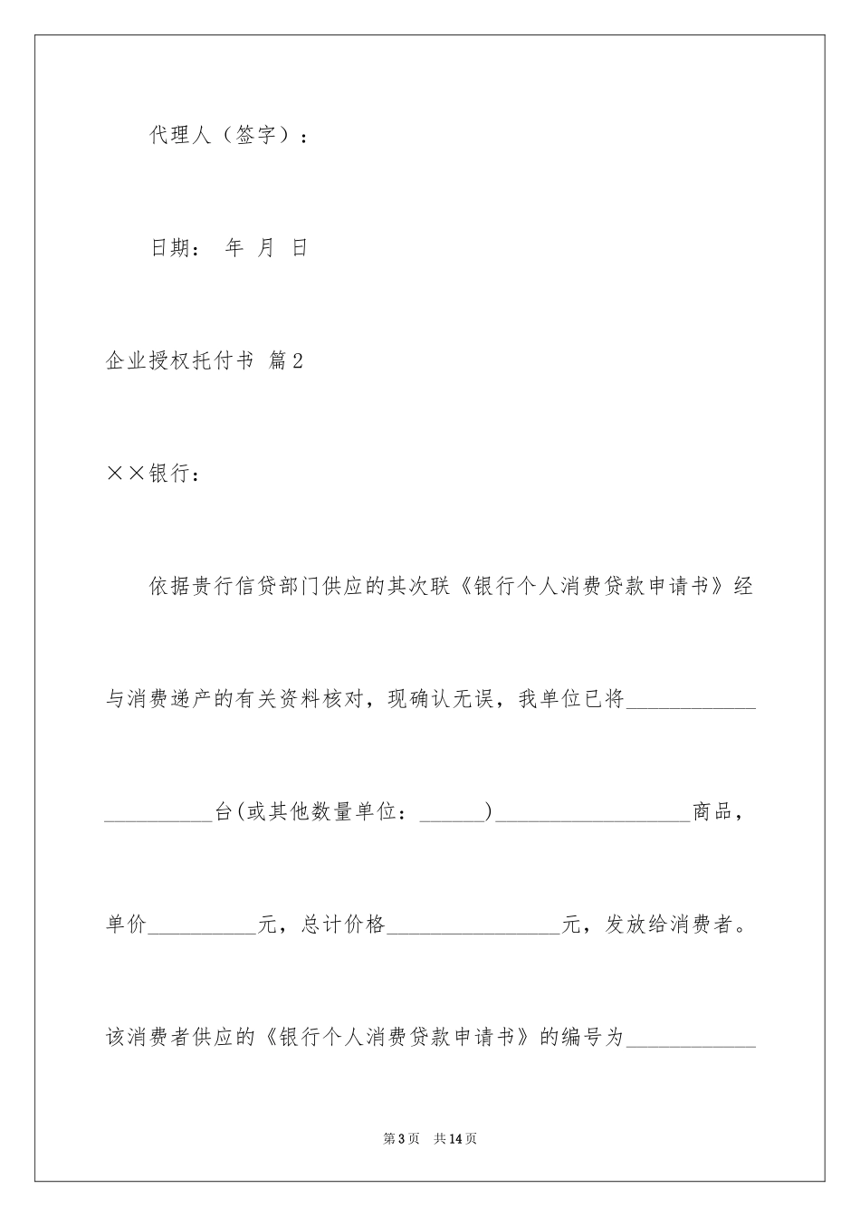 2024企业授权委托书_81_第3页