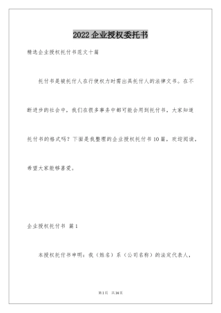 2024企业授权委托书_81
