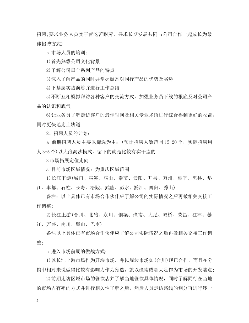 2020调味品销售工作总结 _第2页