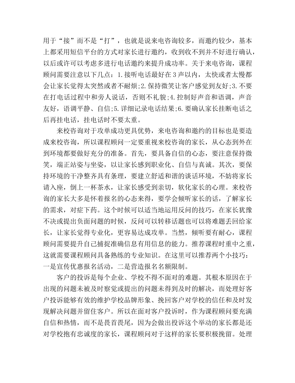 2020课程顾问年终工作总结5篇 _第2页