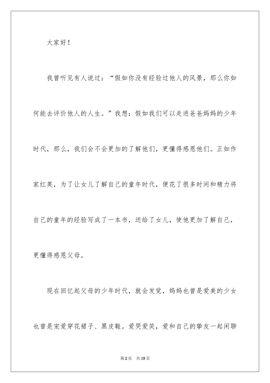 2024《感恩父母》的演讲稿_372_第2页