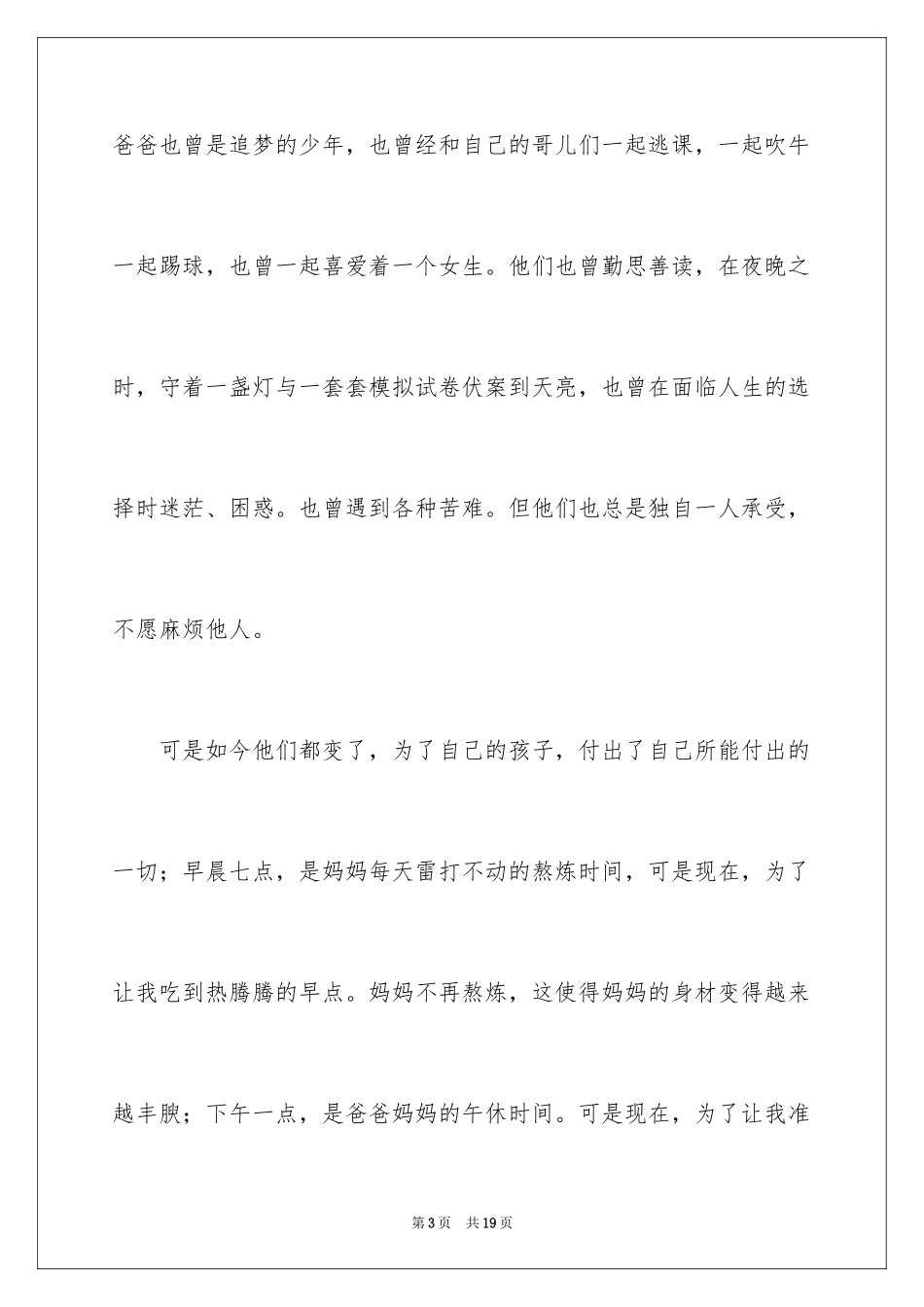 2024《感恩父母》的演讲稿_372_第3页