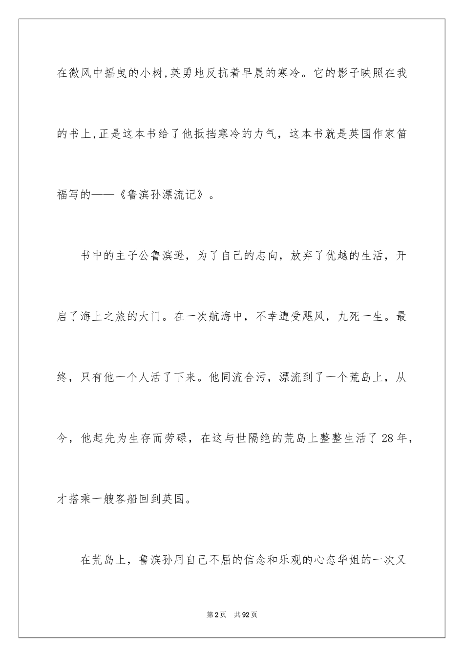 2024《鲁滨逊漂流记》读后感_52_第2页